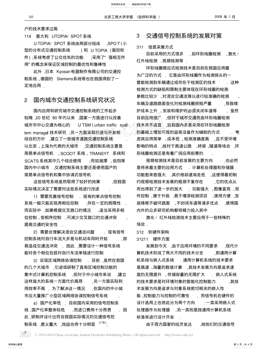 2022年2022年交通信号控制系统的现状与发展对策 .pdf_第2页