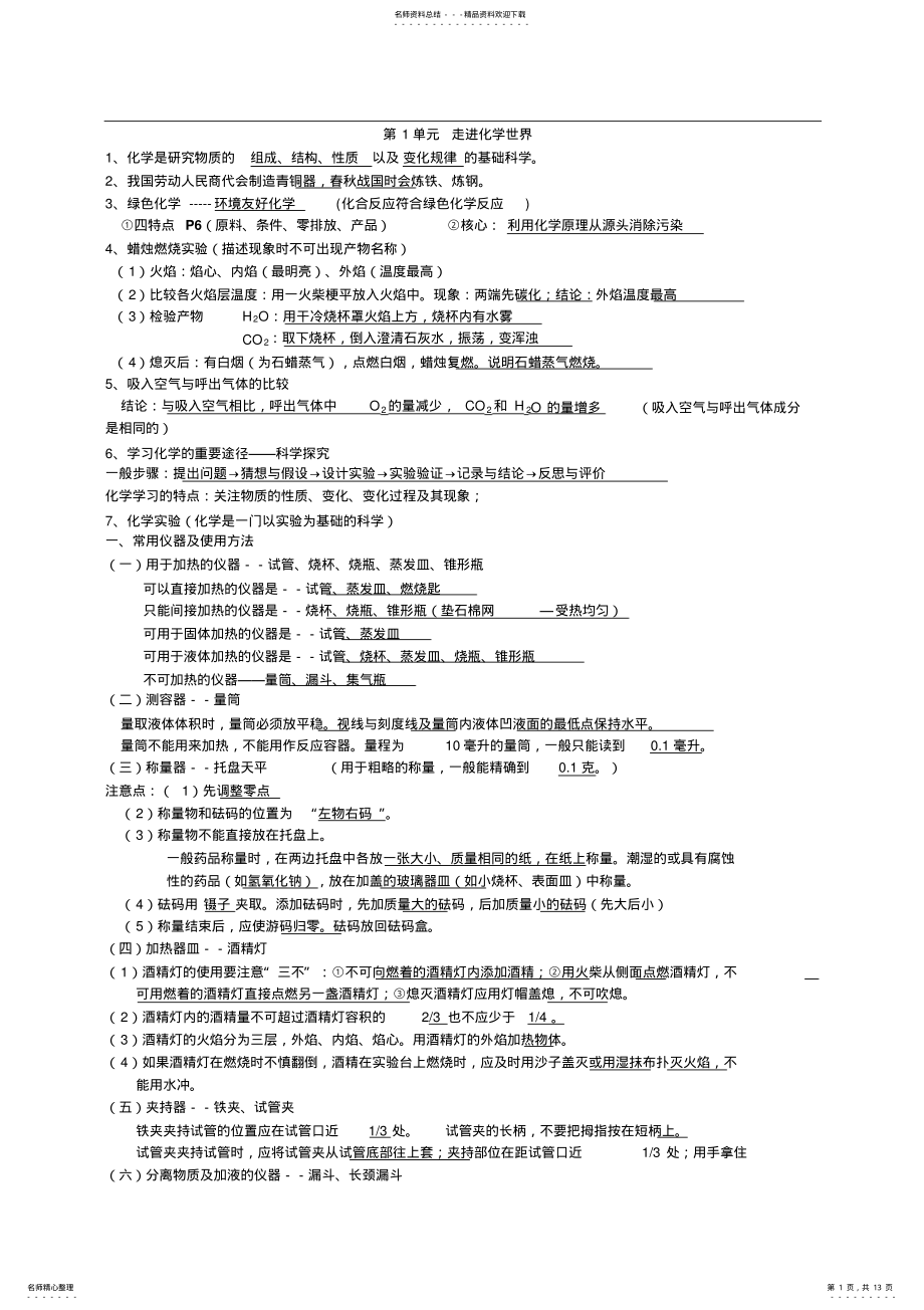 2022年2022年九年级化学上册各单元知识点总结 .pdf_第1页