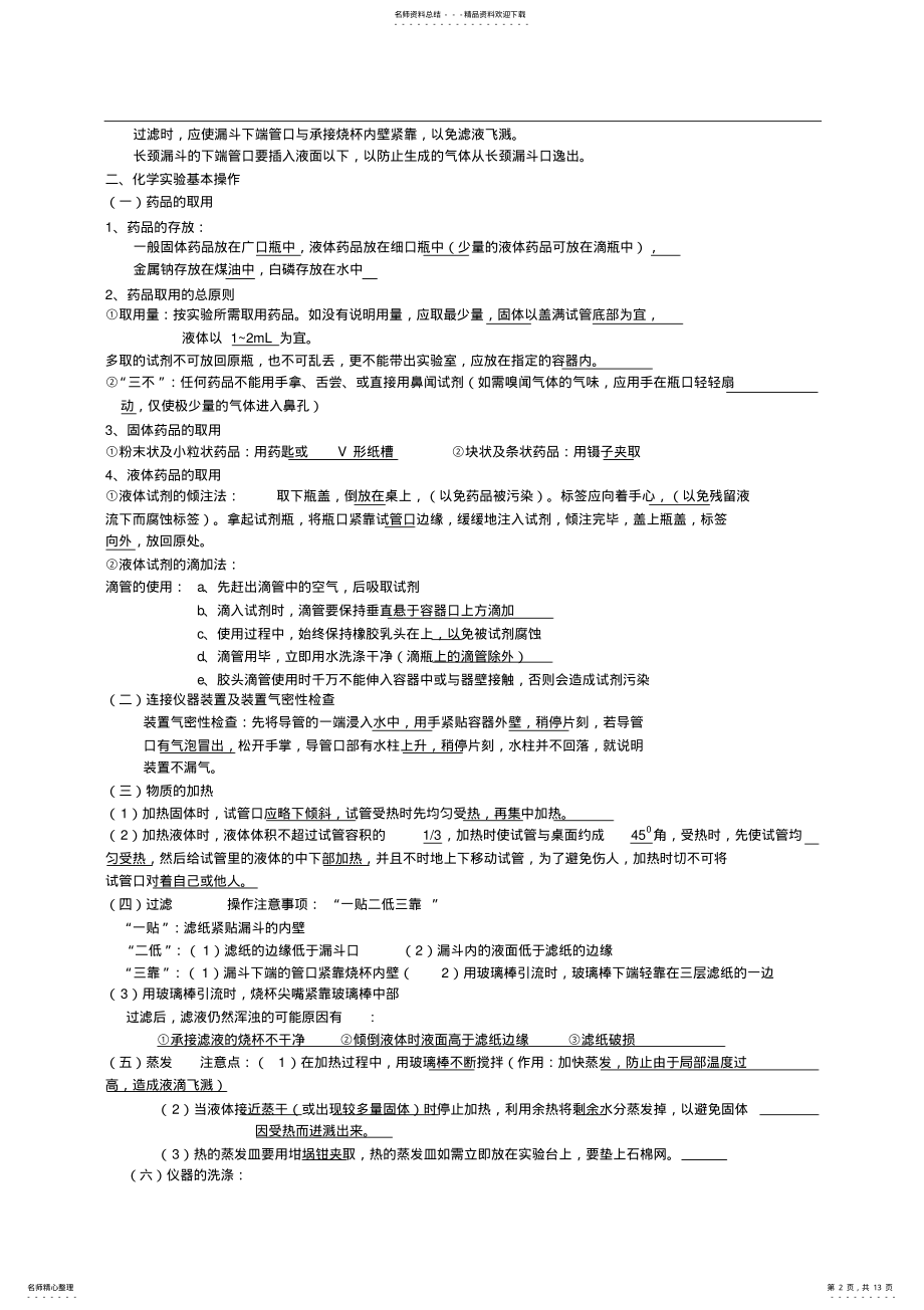 2022年2022年九年级化学上册各单元知识点总结 .pdf_第2页