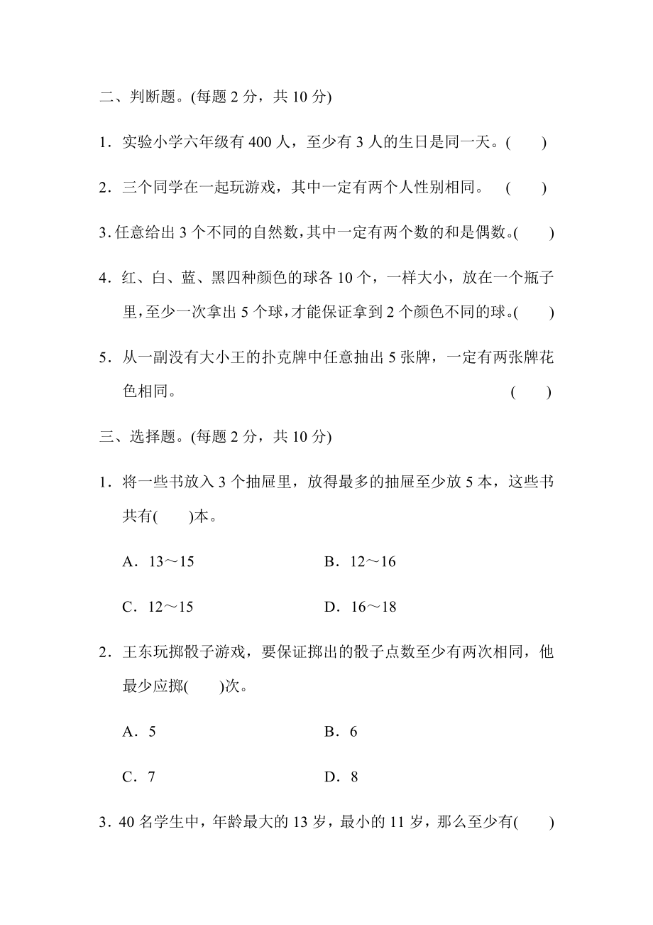 人教版数学6年级下册第5单元检测卷（含答案）2.docx_第2页