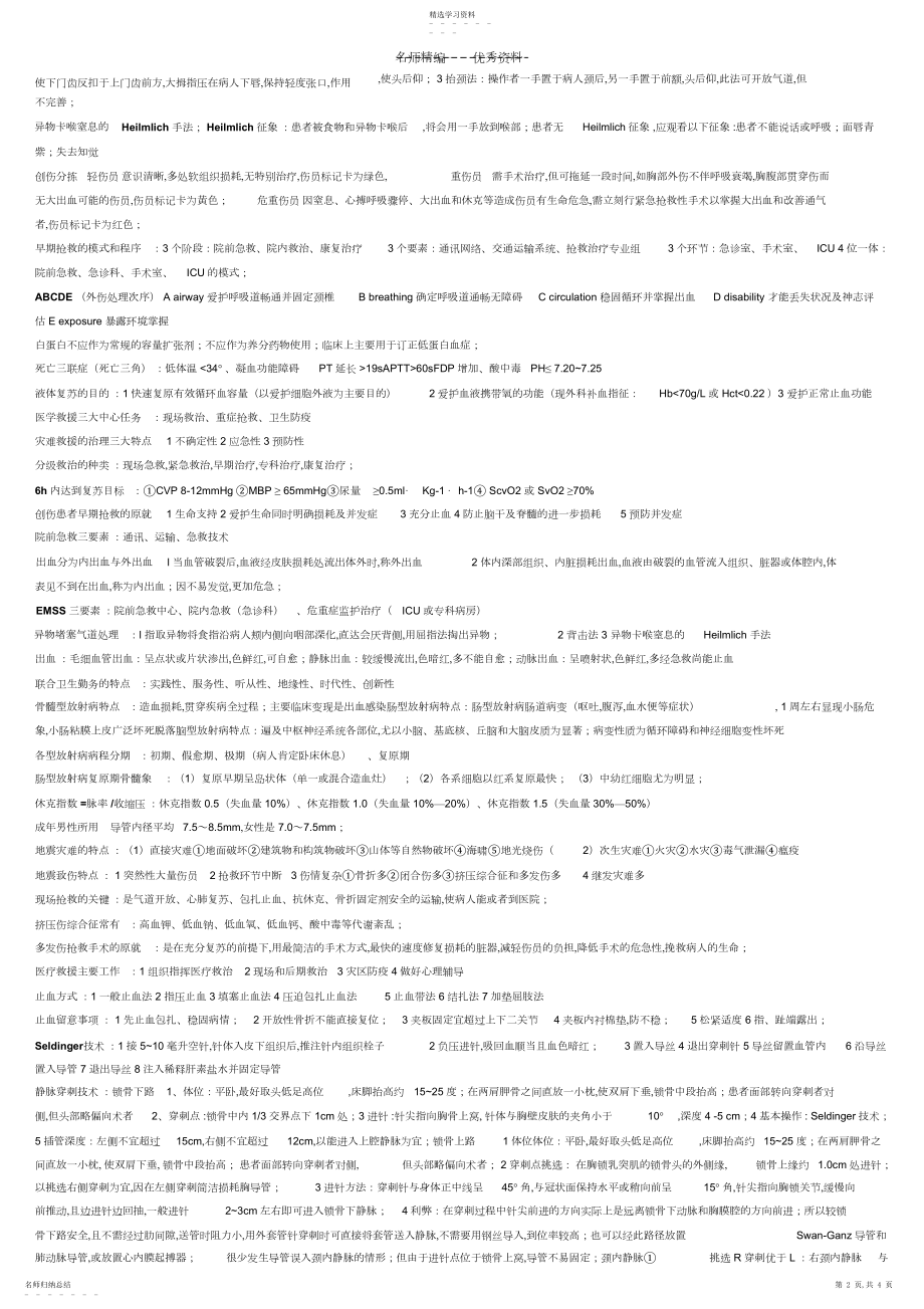 2022年急诊医学知识点精要.docx_第2页