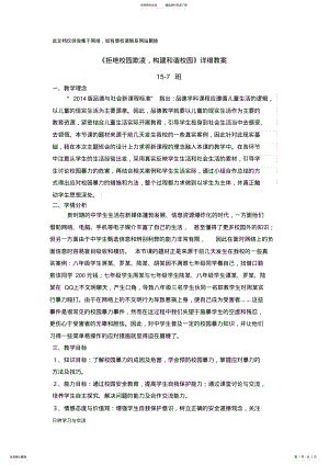 2022年-班主题班会拒绝校园欺凌-构建和谐校园教程文件 .pdf