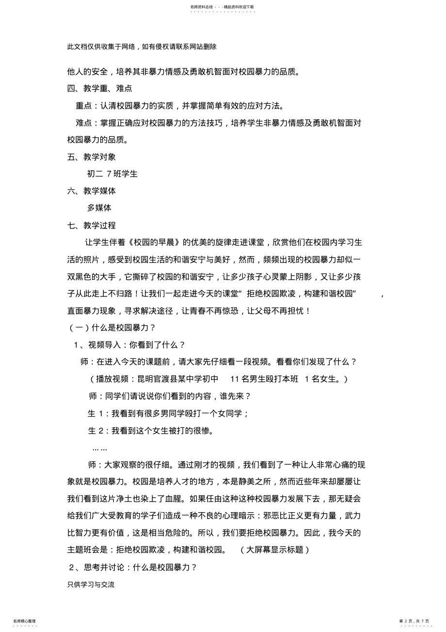 2022年-班主题班会拒绝校园欺凌-构建和谐校园教程文件 .pdf_第2页