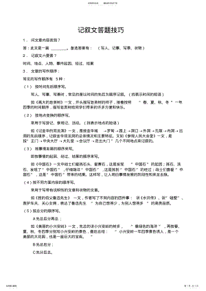 2022年2022年六年级记叙文阅读答题方法 .pdf