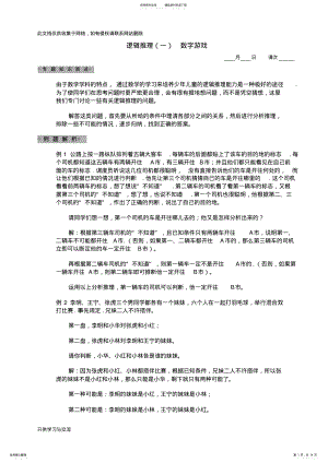 2022年-小学奥数-逻辑推理教学内容 .pdf