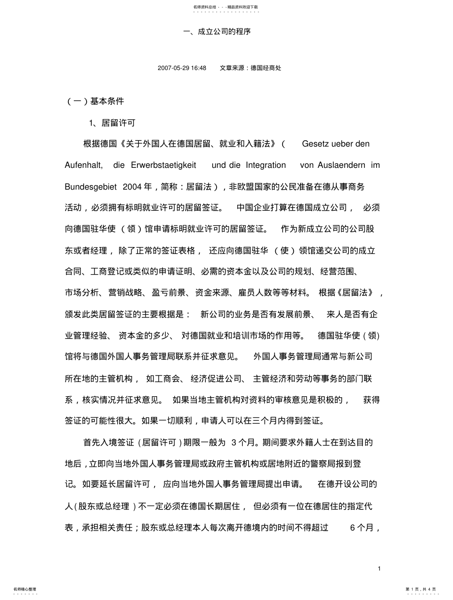 2022年德国申请公司程序 .pdf_第1页