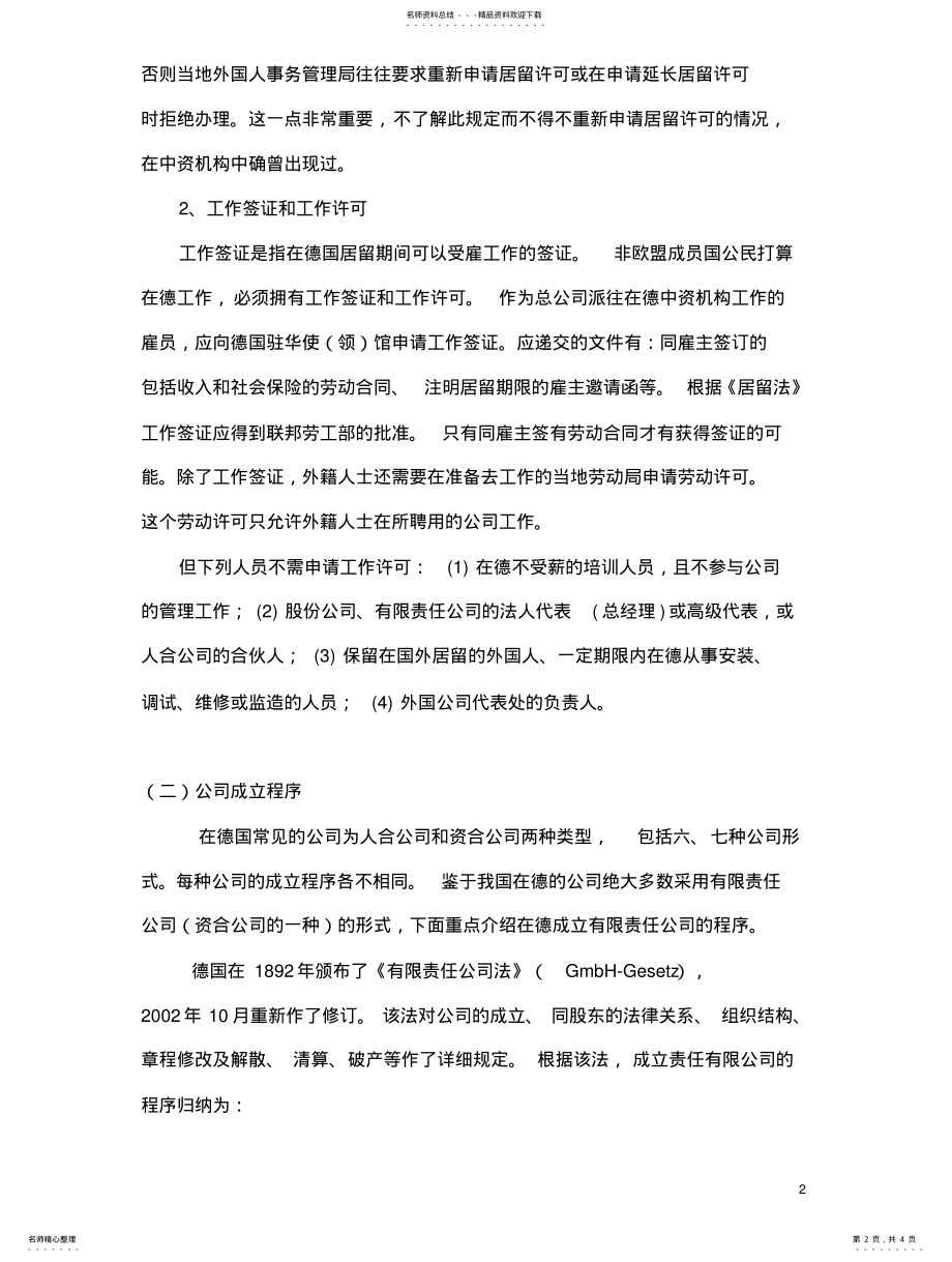 2022年德国申请公司程序 .pdf_第2页