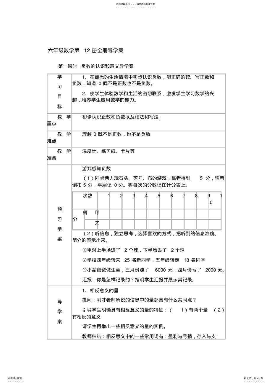 六年级数学第册全册导学案 .pdf_第1页