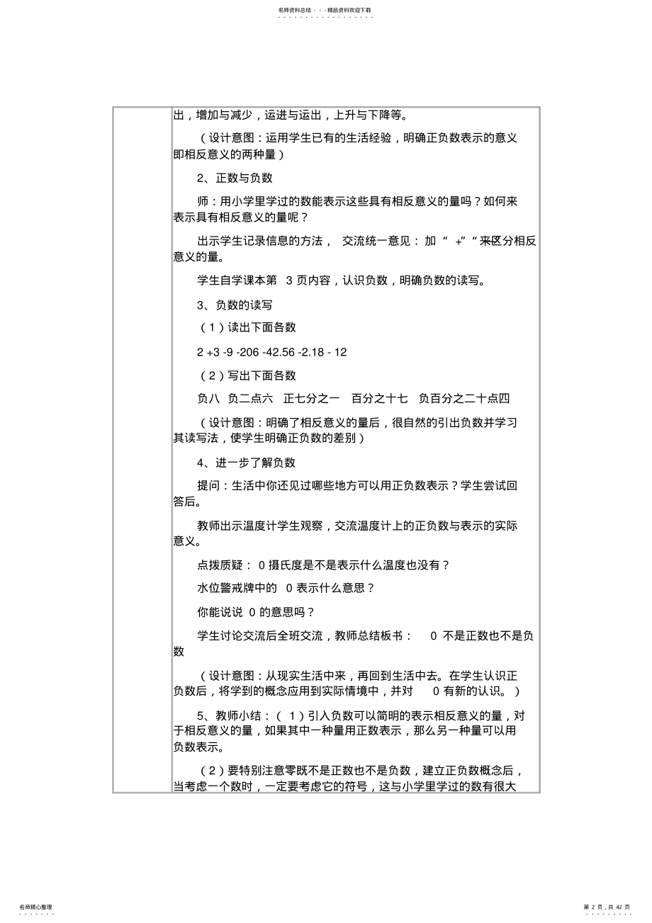 六年级数学第册全册导学案 .pdf_第2页