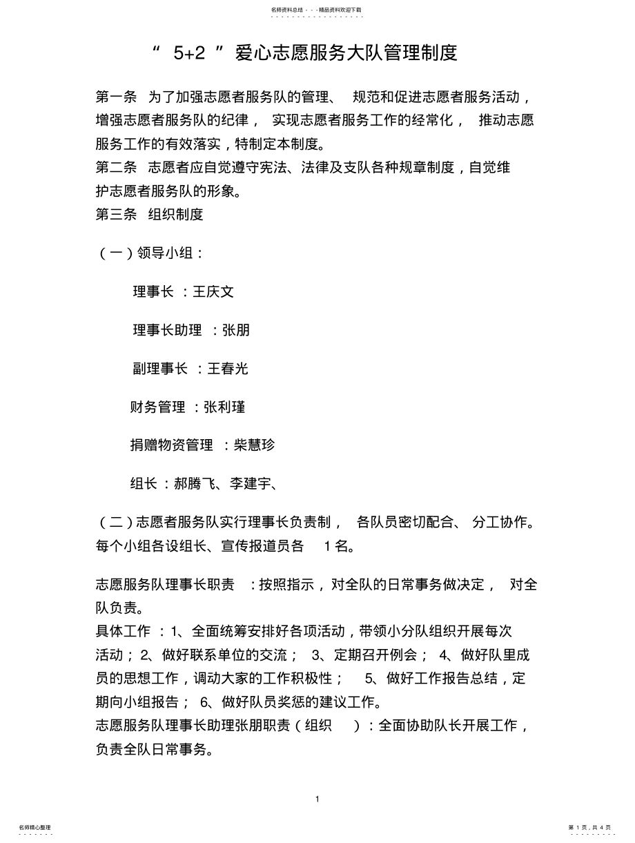 2022年志愿者服务队管理制度参照 .pdf_第1页