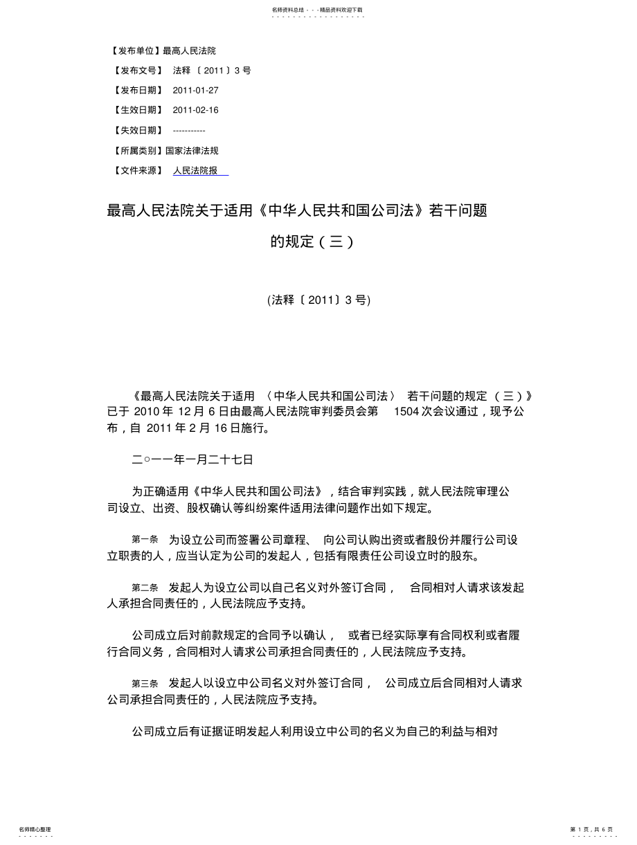 2022年2022年公司法解释打印版 .pdf_第1页