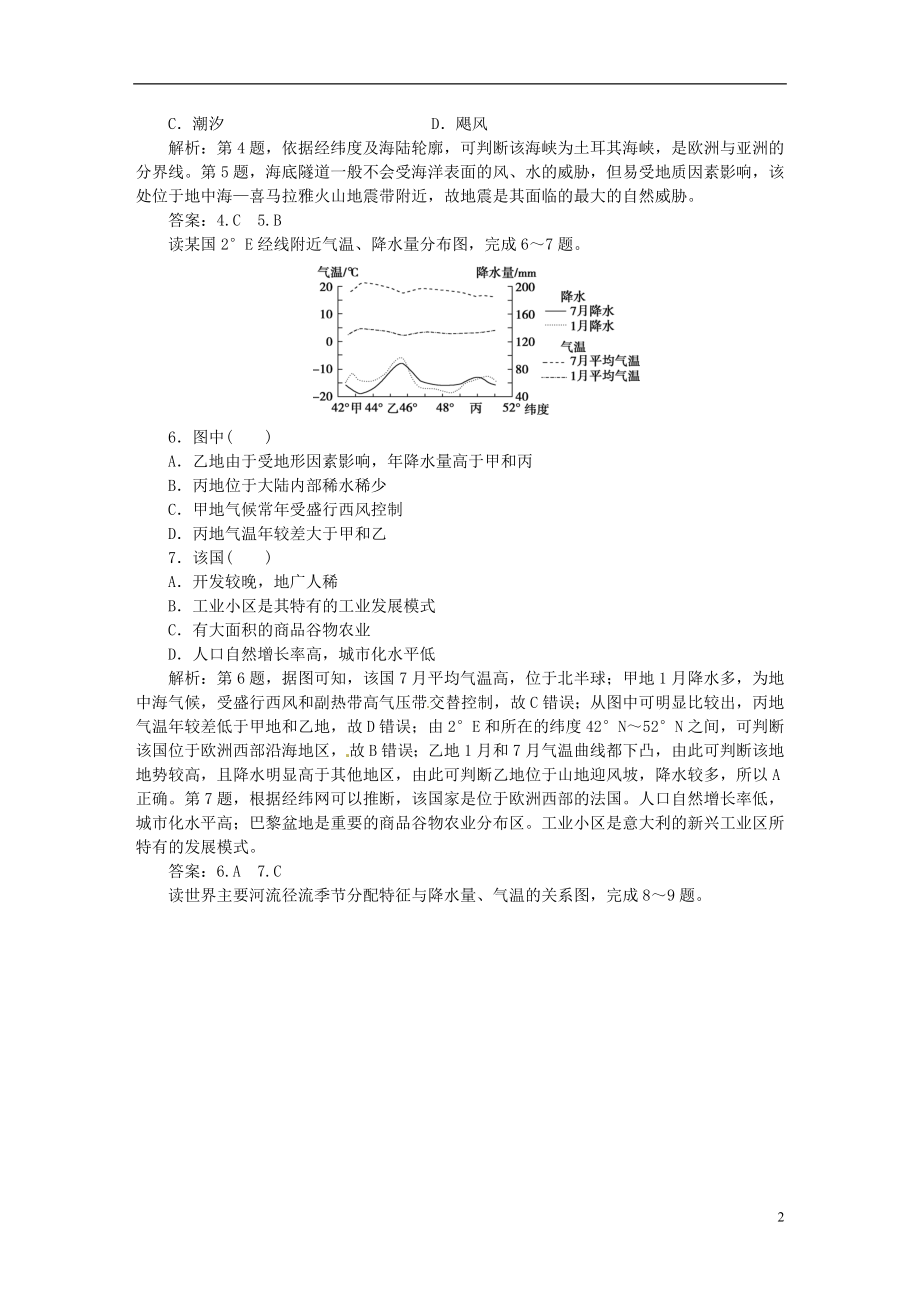 优化方案2017高考地理总复习第四部分区域地理第十一章世界地理第1讲世界地理概况课后达标检测湘教版.doc_第2页