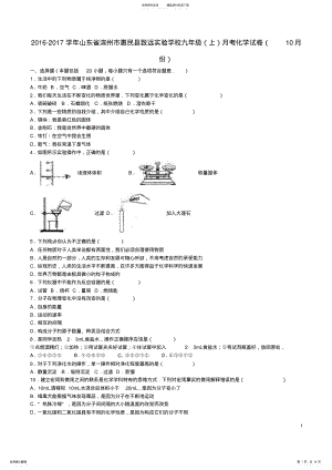 2022年2022年九年级化学上学期月月考试卷新人教版 4.pdf