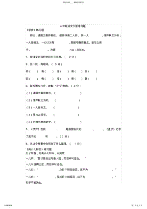 2022年2022年六年级语文下册练习题 .pdf