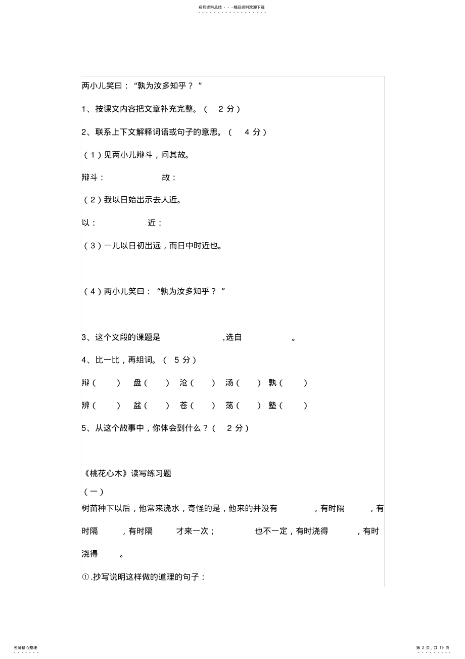 2022年2022年六年级语文下册练习题 .pdf_第2页