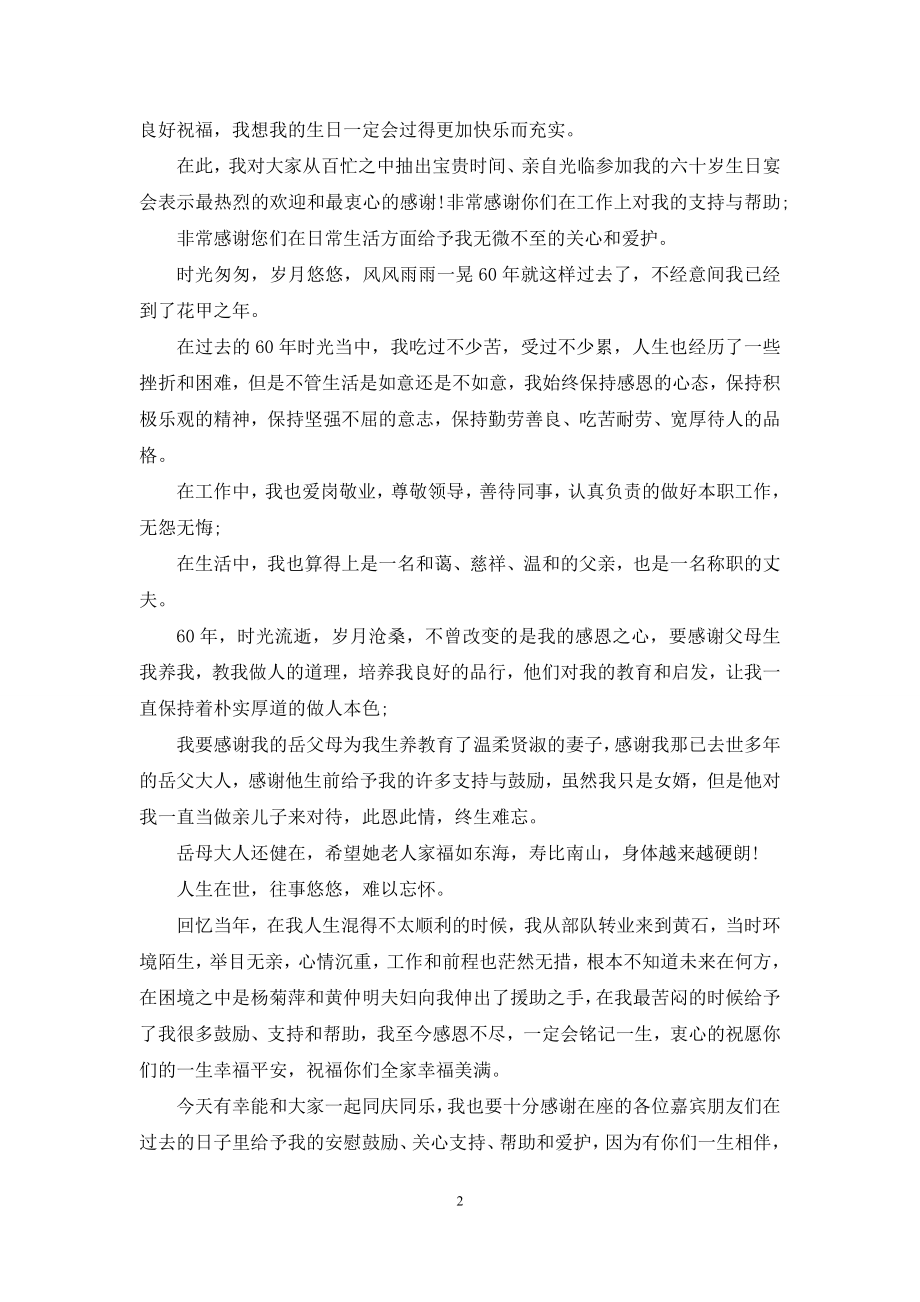 关于的生日答谢词锦集7篇.docx_第2页