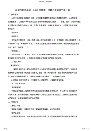 2022年2022年六年级组工作计划 .pdf