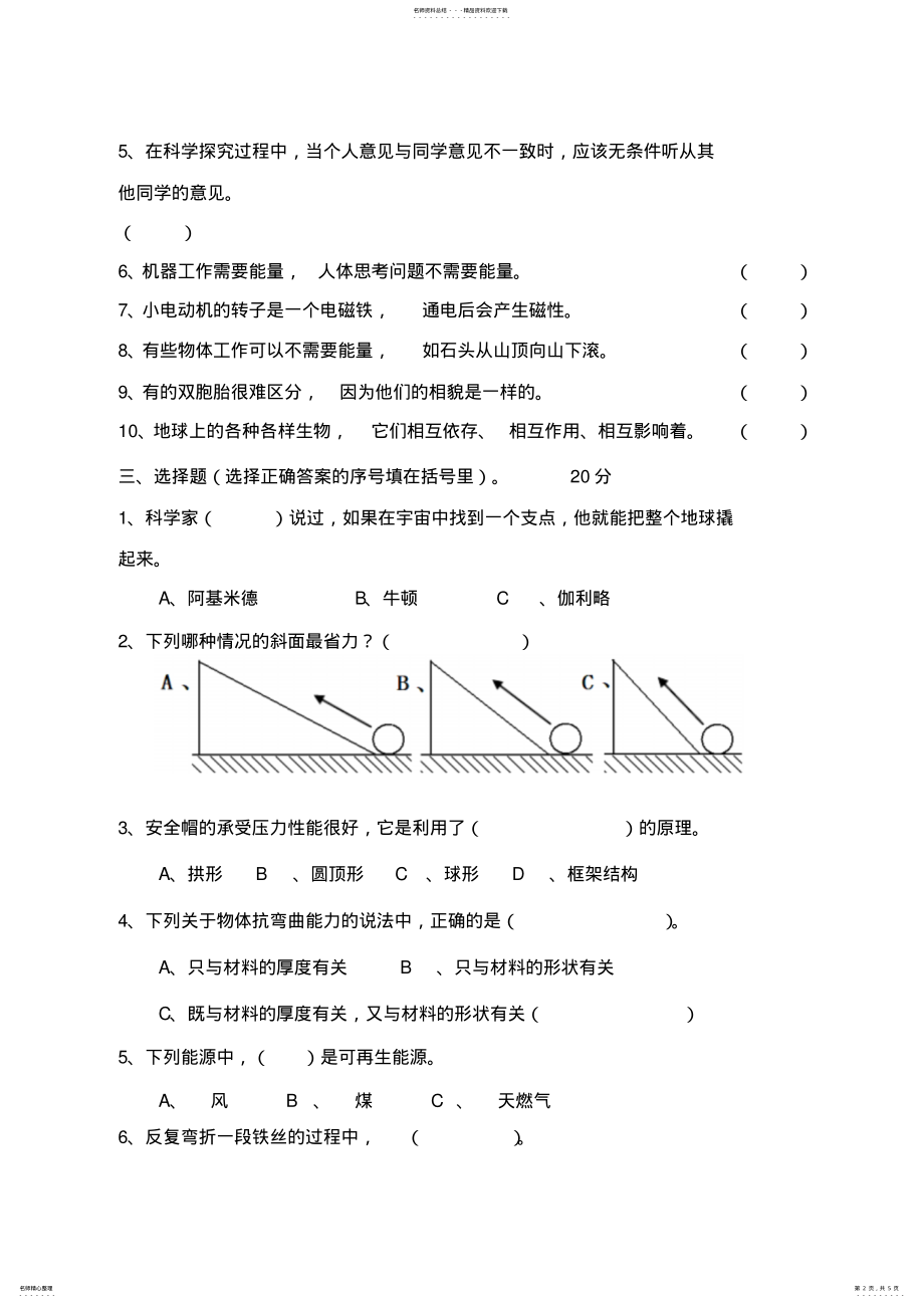 2022年2022年六年级科学上册期末测试卷 .pdf_第2页