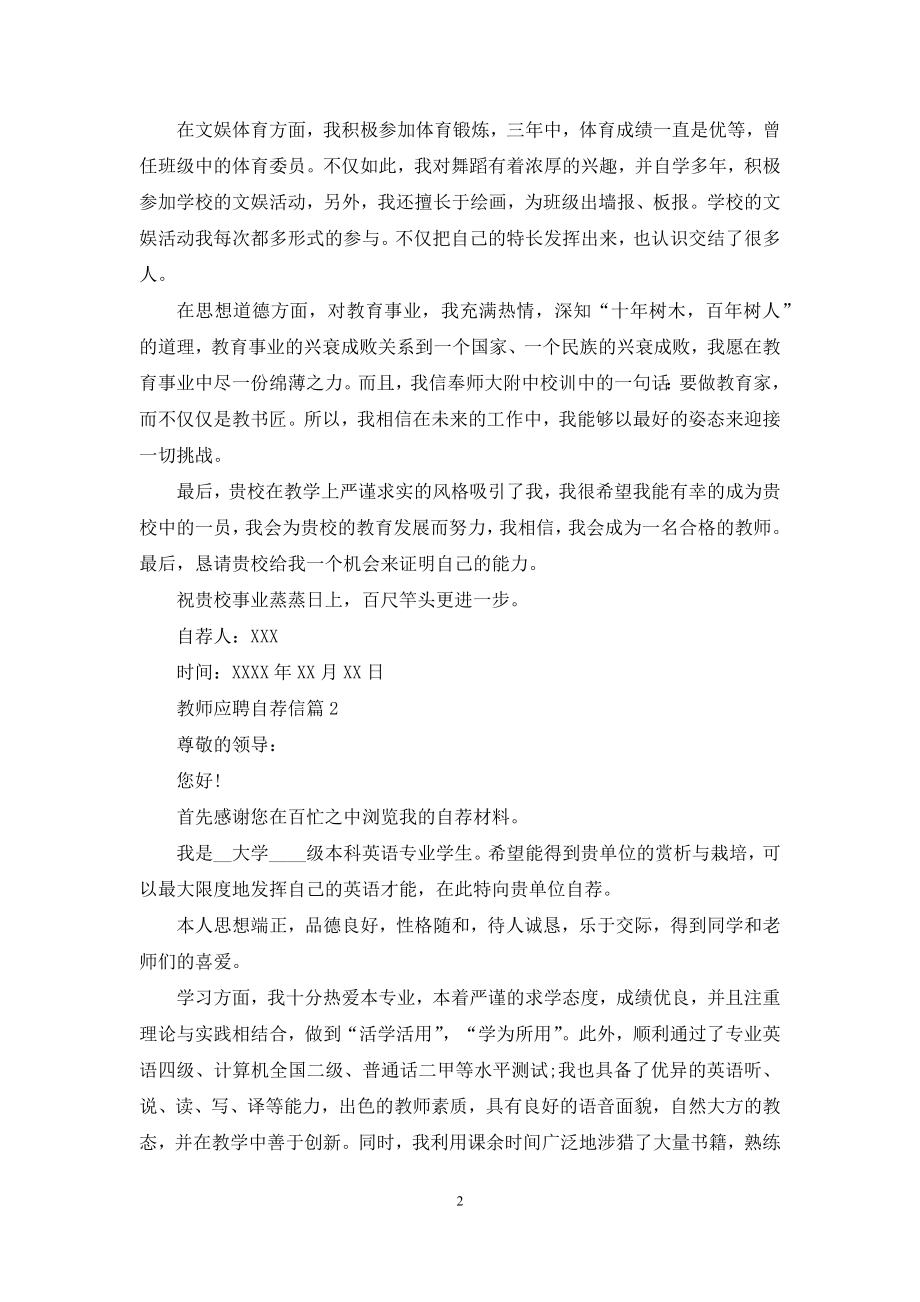 关于教师应聘自荐信六篇.docx_第2页