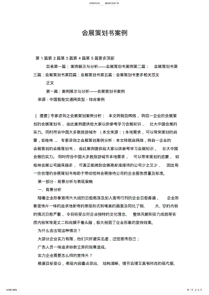 2022年2022年会展策划书案例.doc .pdf