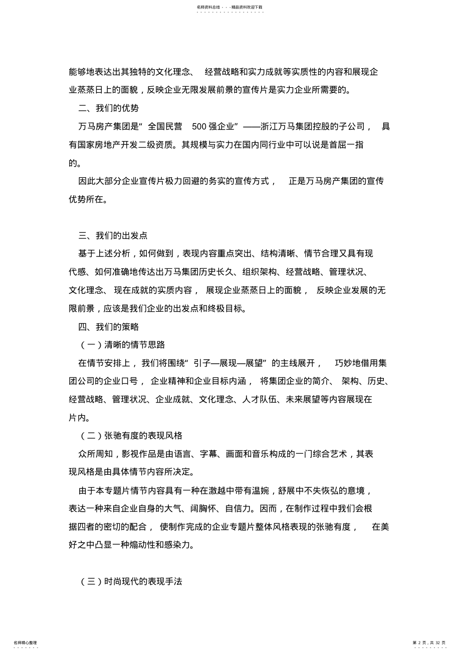 2022年2022年会展策划书案例.doc .pdf_第2页