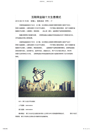 2022年2022年互联网金融十大生意模式 .pdf