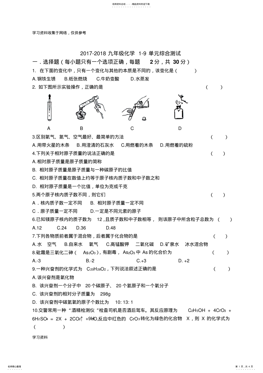 2022年-九年级化学-单元测试题 .pdf_第1页