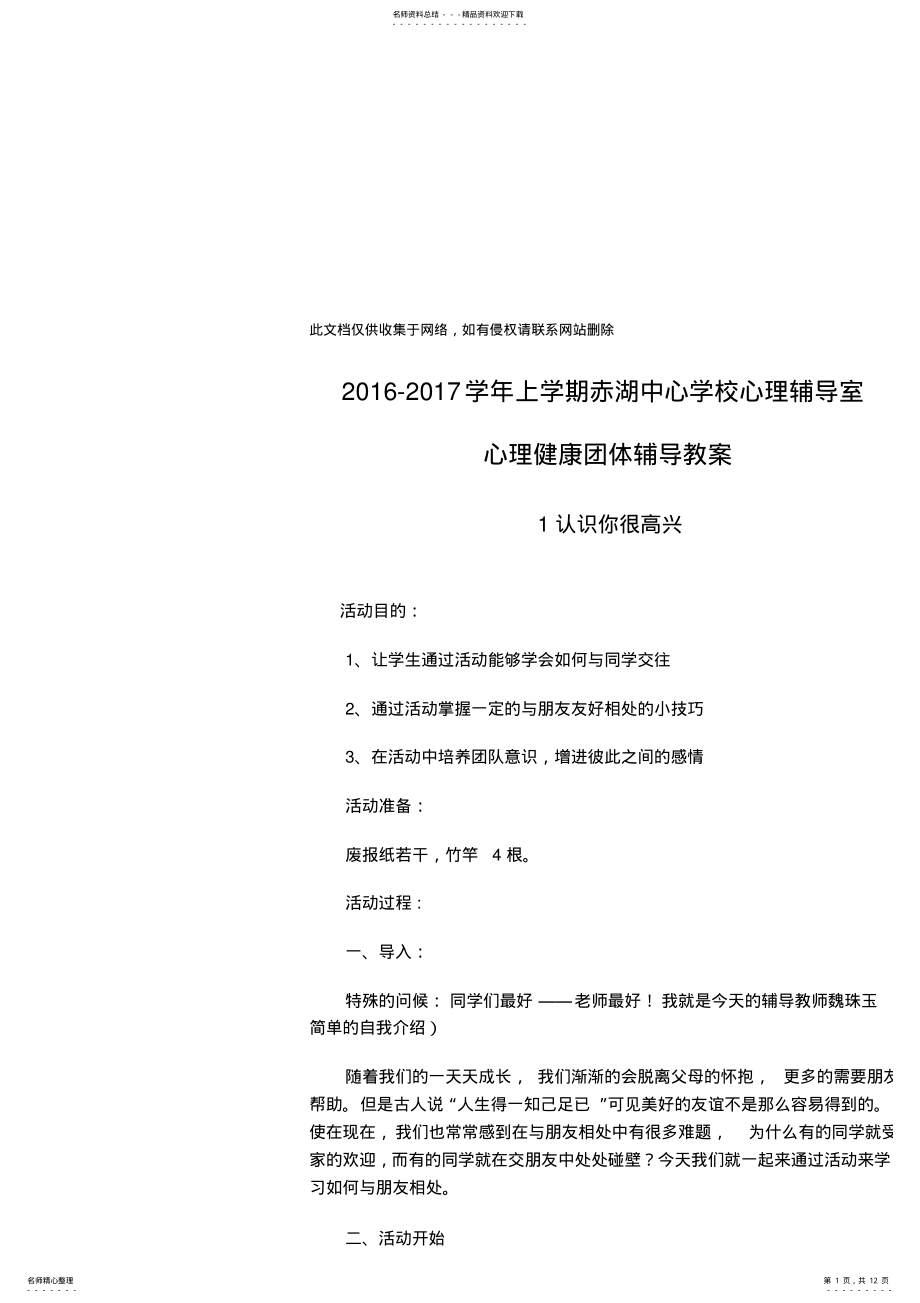 2022年心理健康团体辅导教案教学教材 .pdf_第1页