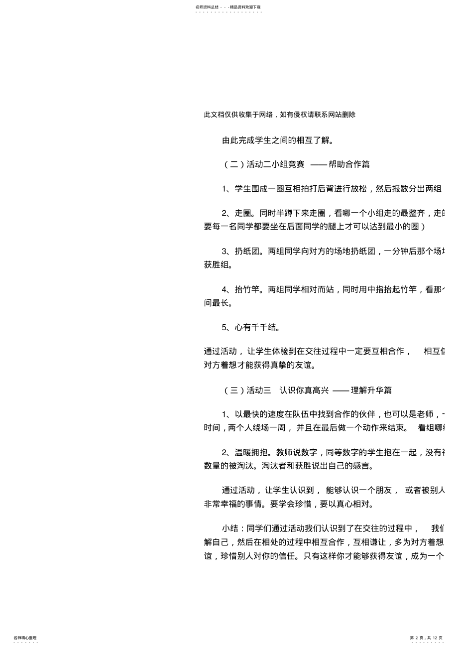 2022年心理健康团体辅导教案教学教材 .pdf_第2页