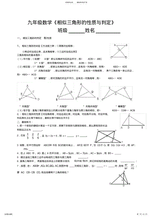 2022年2022年九年级《相似三角形的性质与判定》同步习题 .pdf