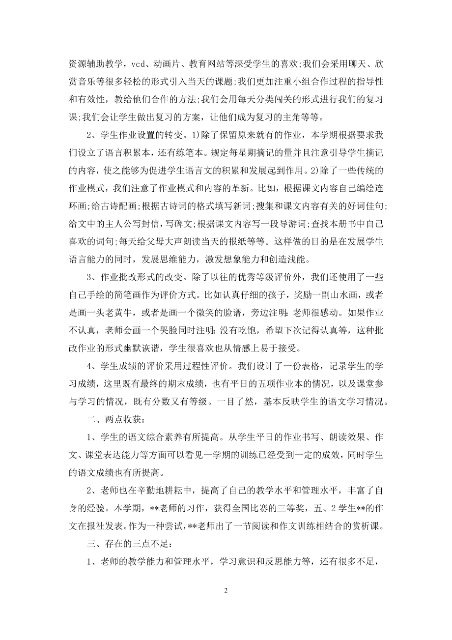 五年级语文教研组工作总结三篇.docx_第2页