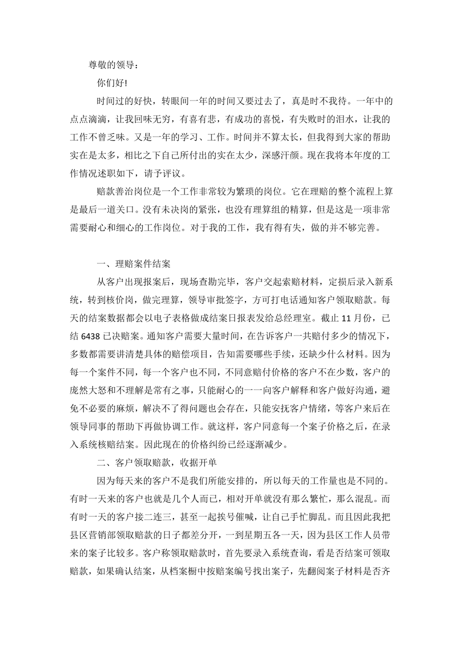 保险公司员工转正述职报告.doc_第2页