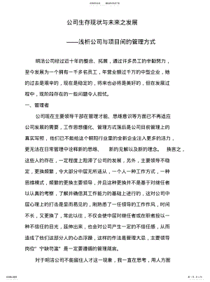 2022年2022年公司生存现状与未来之发展 .pdf