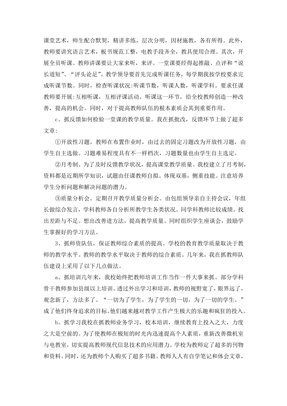 中职副校长工作总结2020.doc_第2页