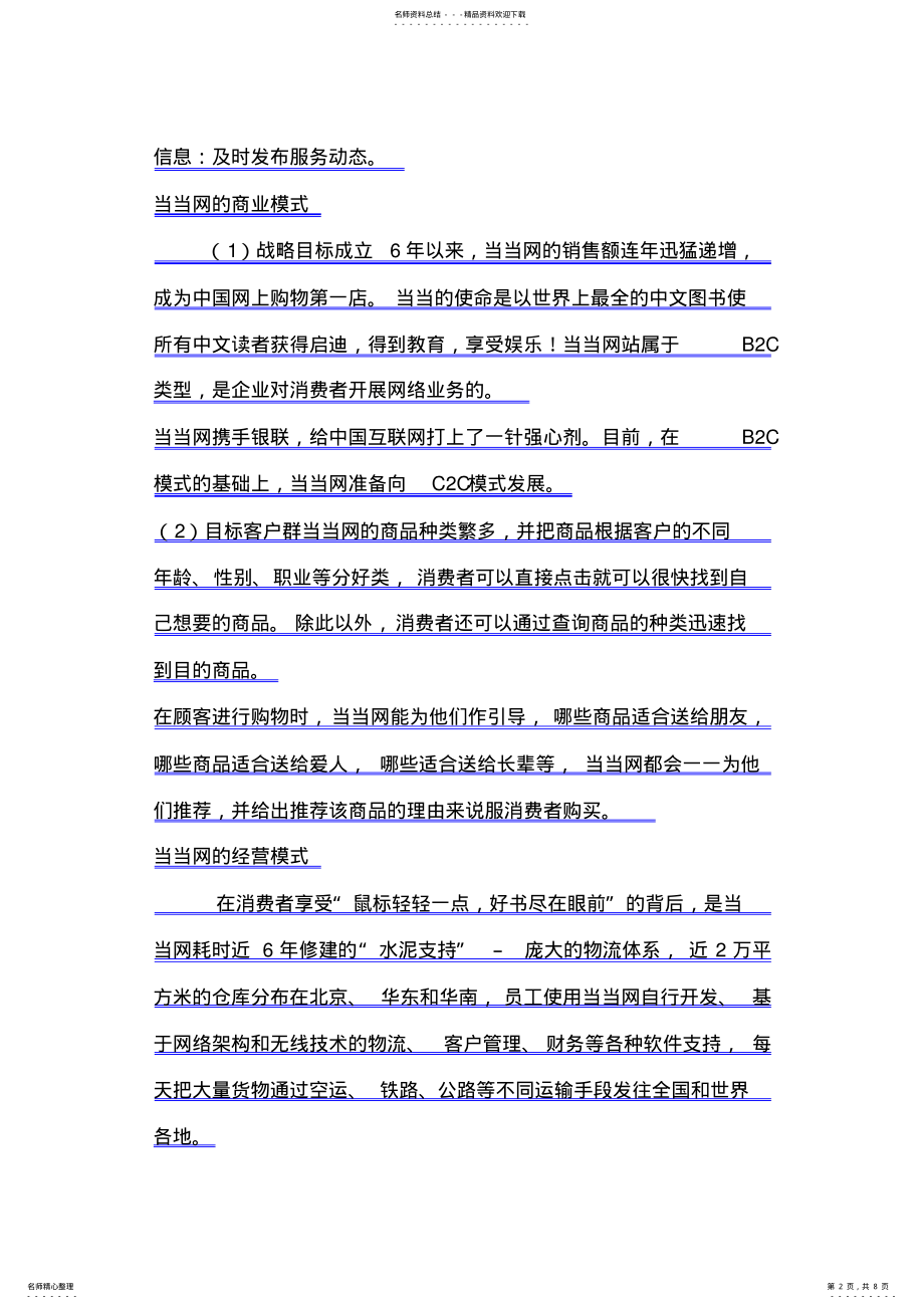 2022年2022年互联网当当网发展历史 .pdf_第2页