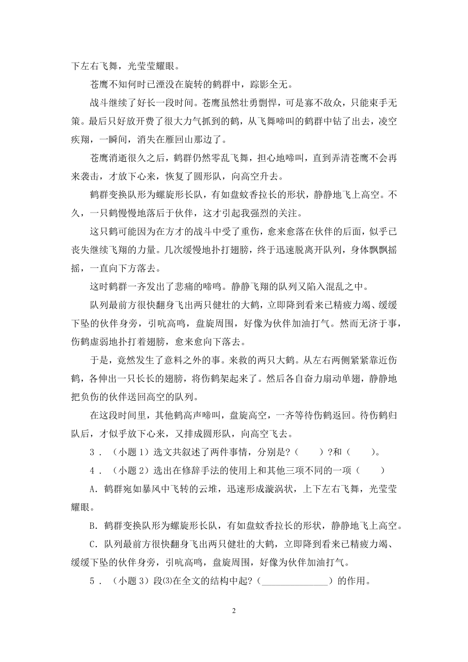 人教版四年级语文下册期末质量检测试卷.docx_第2页