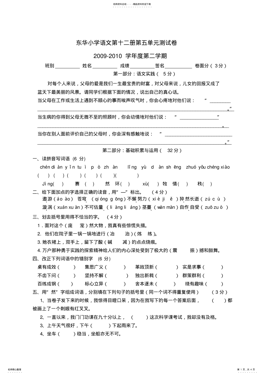 2022年2022年六年级语文下册第四单元试卷 2.pdf_第1页