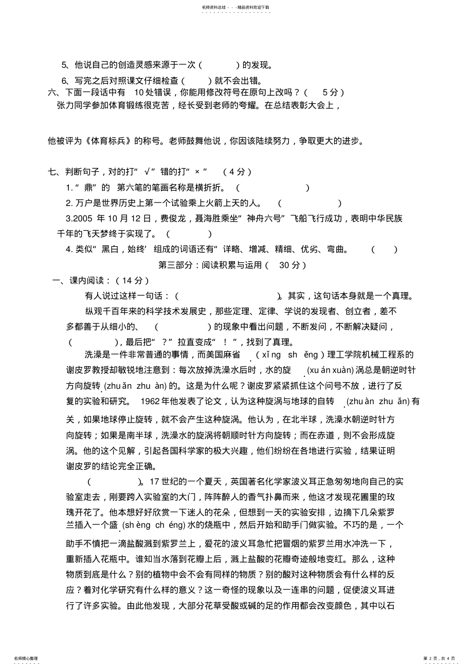 2022年2022年六年级语文下册第四单元试卷 2.pdf_第2页