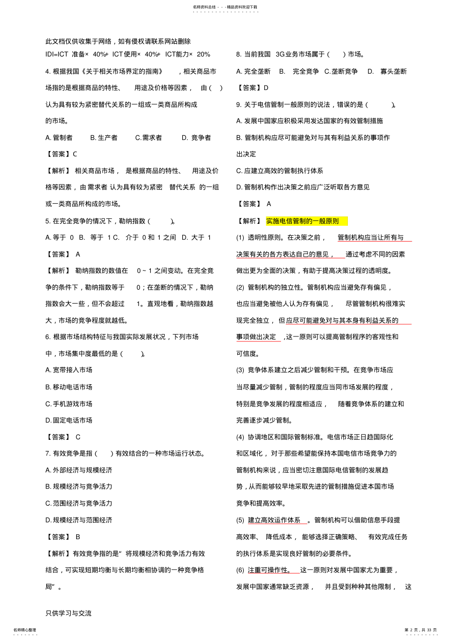 2022年-中级经济师考试真题及答案教学文案 .pdf_第2页