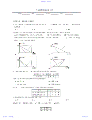 2022年-学年北师大版第一学期八年级期末测试卷.docx