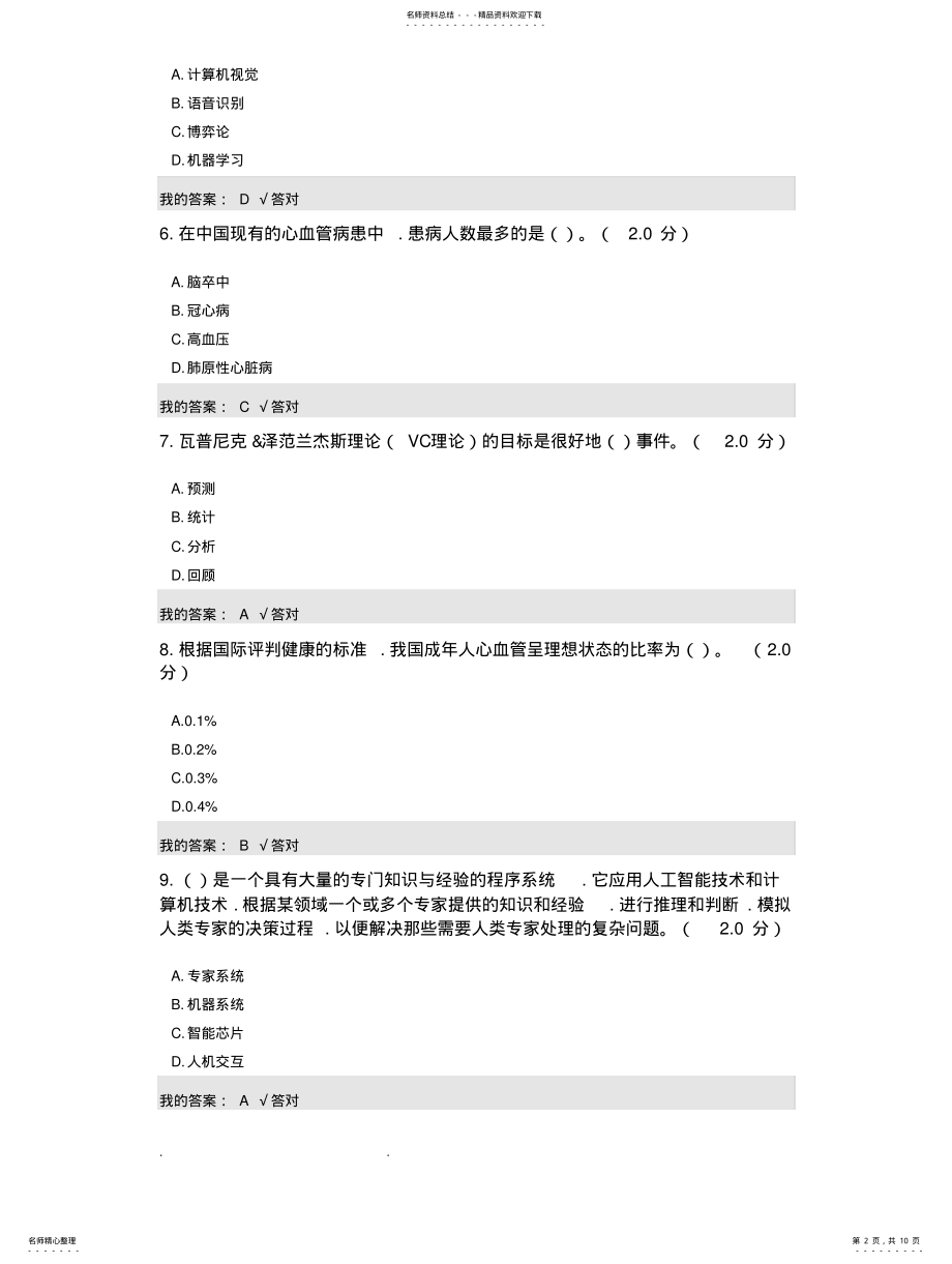 2022年2022年公需科目_人工智能与健康试题和答案 .pdf_第2页