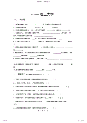 2022年2022年互换性与技术测量试题及答案,推荐文档 .pdf