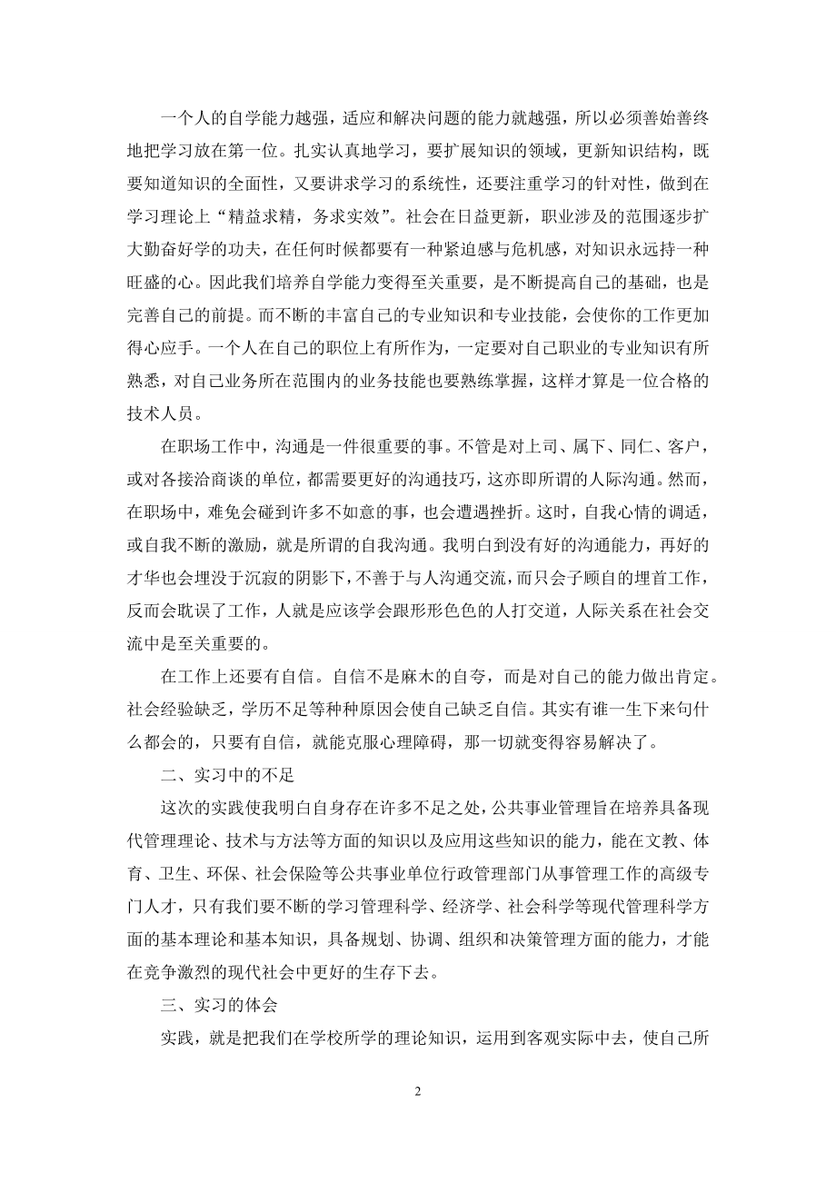 公共管理专业顶岗实习报告.docx_第2页