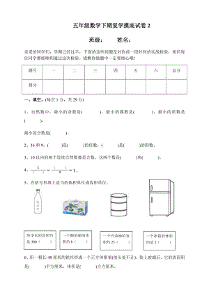 五年级下册数学试题--复学摸底试卷2 人教版（含答案）.docx