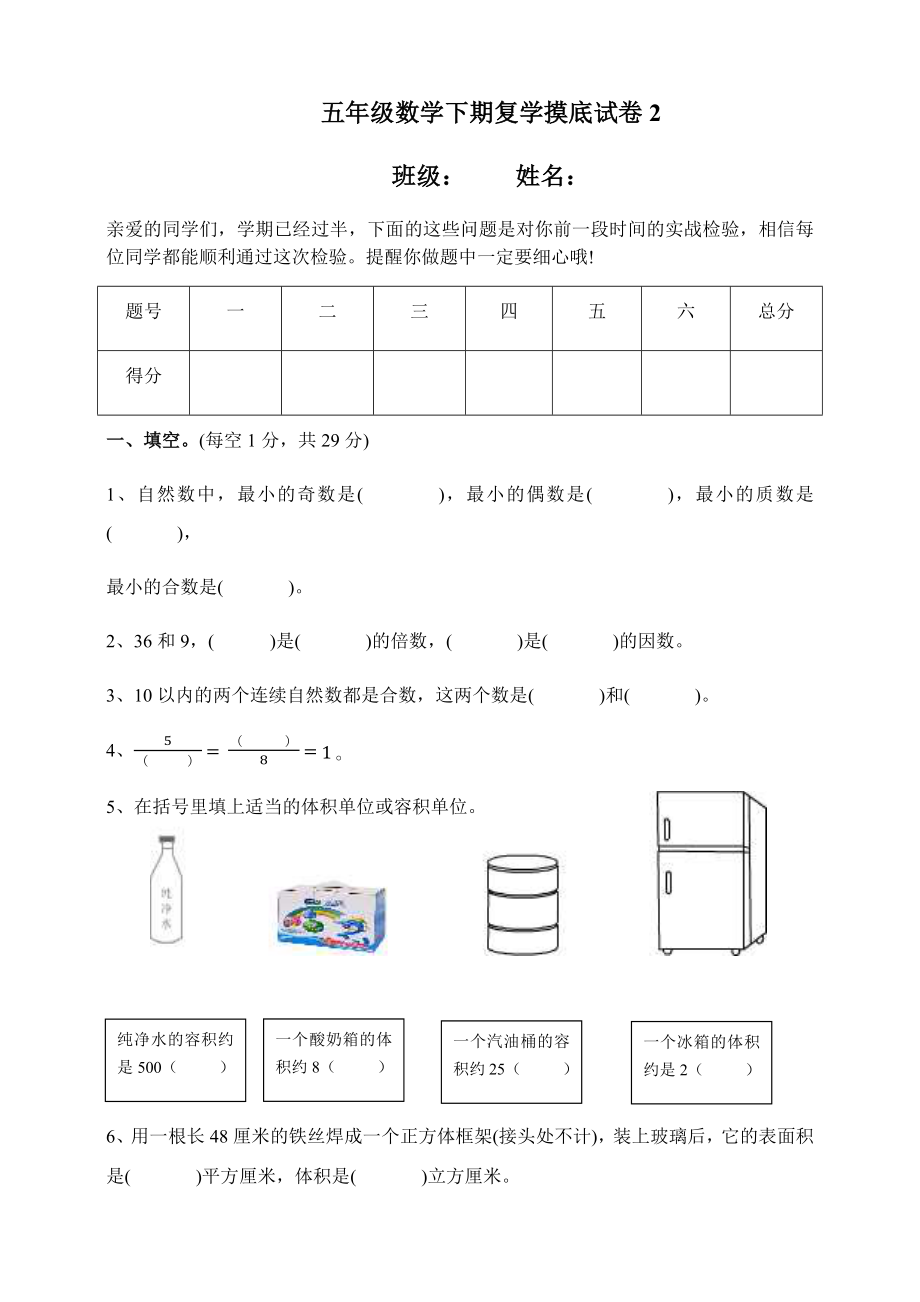 五年级下册数学试题--复学摸底试卷2 人教版（含答案）.docx_第1页