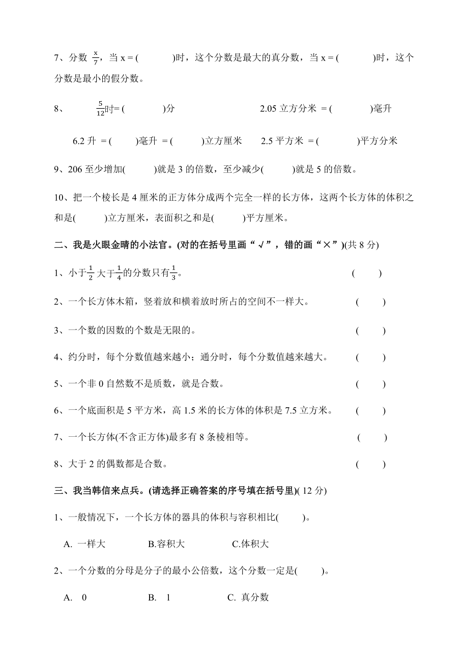 五年级下册数学试题--复学摸底试卷2 人教版（含答案）.docx_第2页