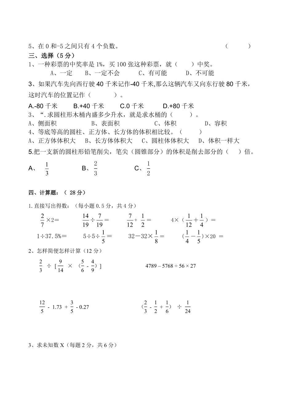 人教版六年级数学下册第一次月考.doc_第2页