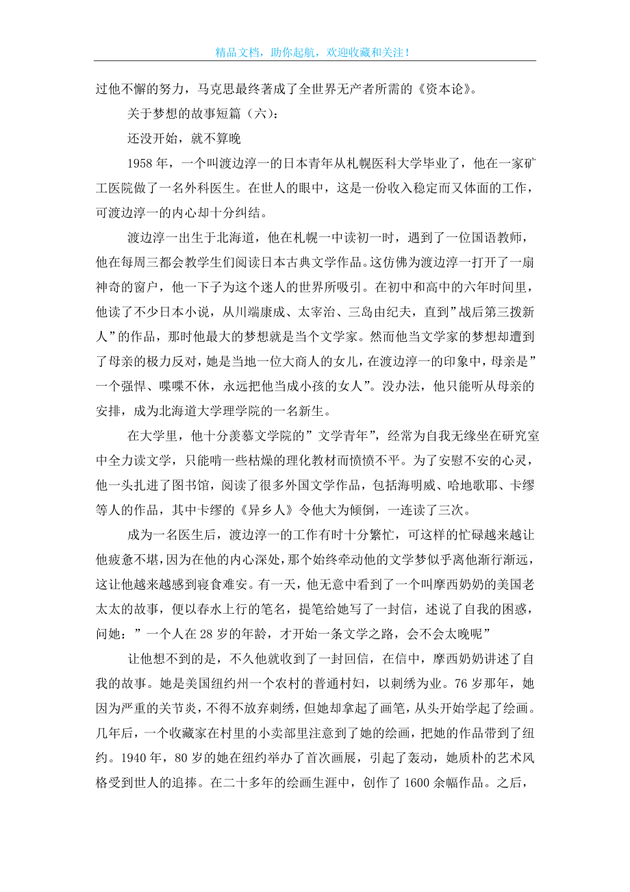 关于梦想的故事短篇20个.doc_第2页