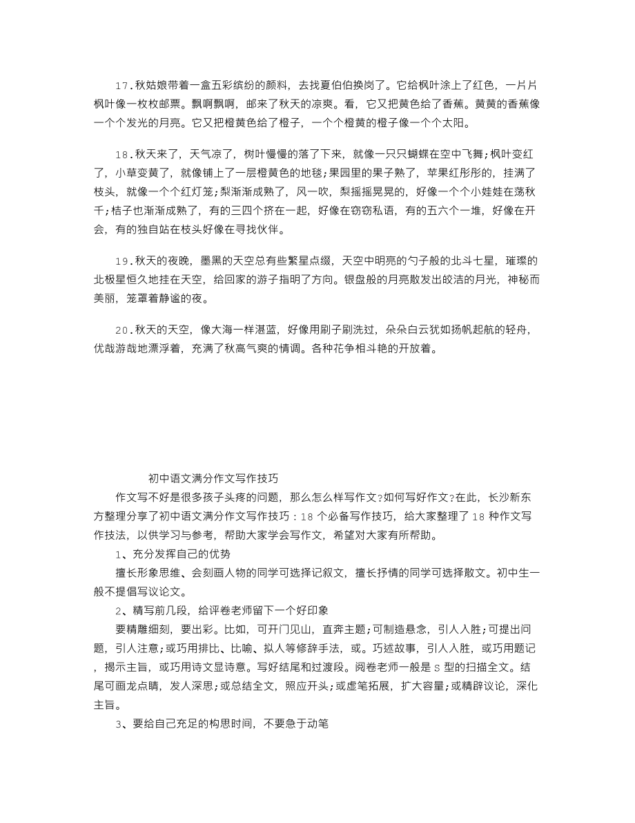 中考语文知识点作文素材：有关秋天的优美段落五.doc_第1页