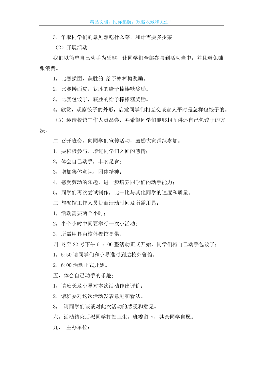 冬至包饺子策划书范文.doc_第2页